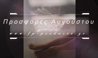 ΘΕΜΑ: Προσφορές Αυγούστου