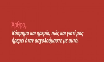 ΘEMA:  Κόσμημα και ηρεμία, πώς και γιατί μας ήρεμή όταν ασχολούμαστε με αυτό.