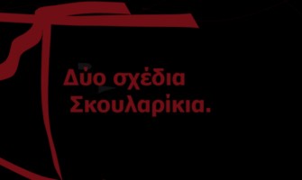 ΘΕΜΑ: Δύο σχέδια, σε σκουλαρίκια.