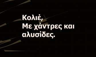 ΘΕΜΑ:  Κολιέ, με χάντρες και αλυσίδες.